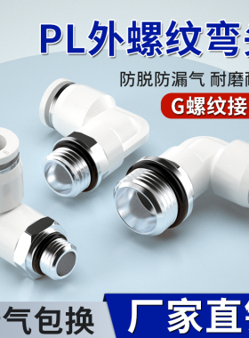 热销G螺纹PL气管快速接头4-m5/6-01/10-03/02弯通快插气动空压机