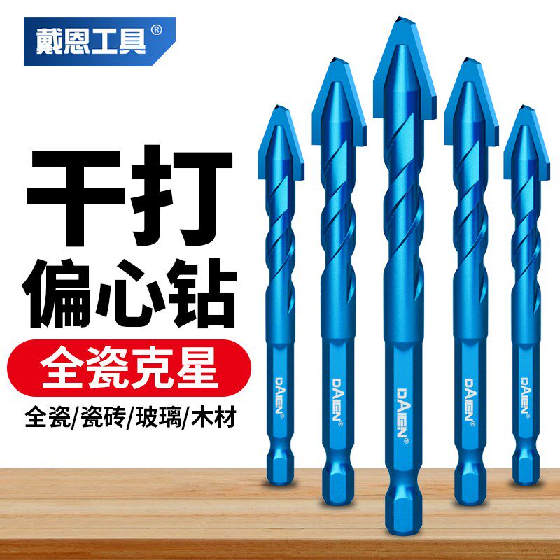 热销歪头偏心钻头瓷砖打孔全瓷陶瓷水泥墙混凝土专用手电钻三角钻