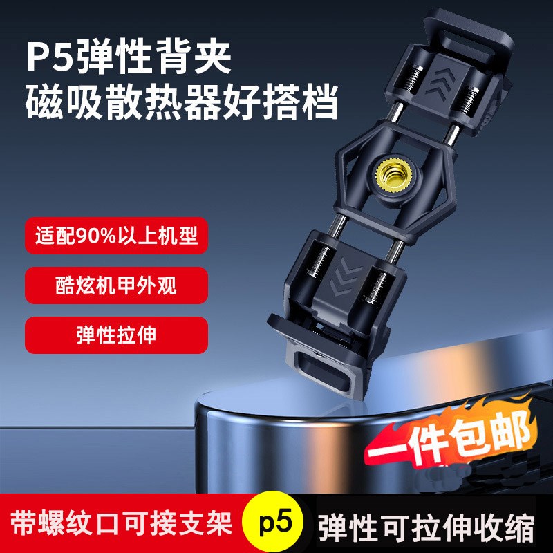 热销手机散热器背夹弹性拉伸适用飞智b7x黑鲨散热器背夹支架X18弹