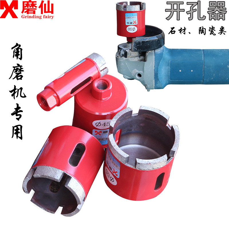 热销角磨机花岗岩大理石材开孔器鹅卵石头花盆钻孔打洞陶瓷砖扩孔