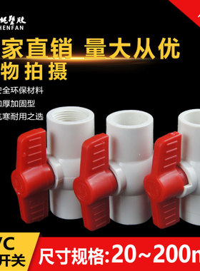 热销pvc球阀DN20 25 32 40 50 63 75 90 110螺纹内丝水管开关塑料