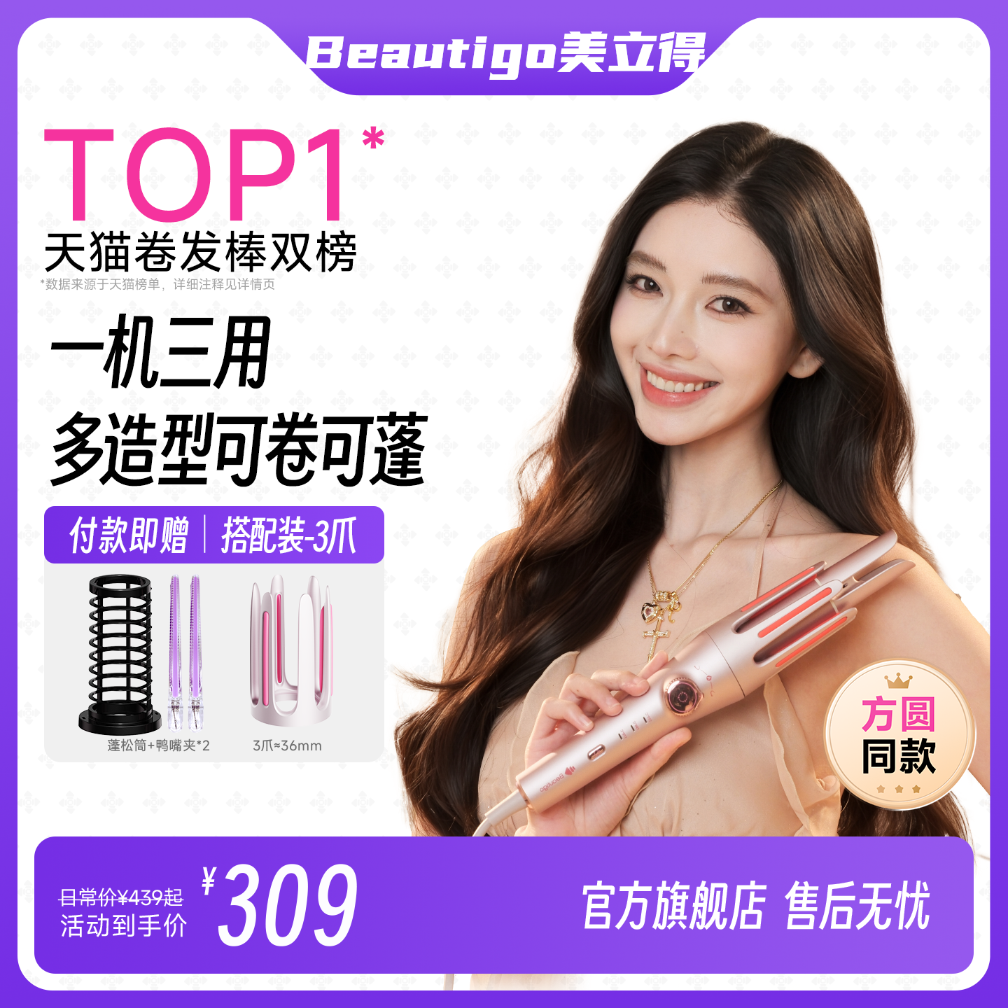 Beautigo全自动卷发棒小魔爪持久定型大波浪卷发神器