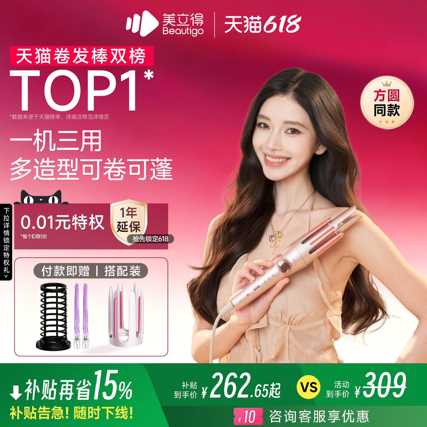 【国家补贴】Beautigo美立得三合一自动卷发棒小魔爪持久定型