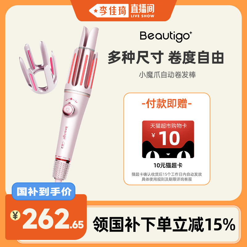Beautigo三合一自动卷发棒高颅顶