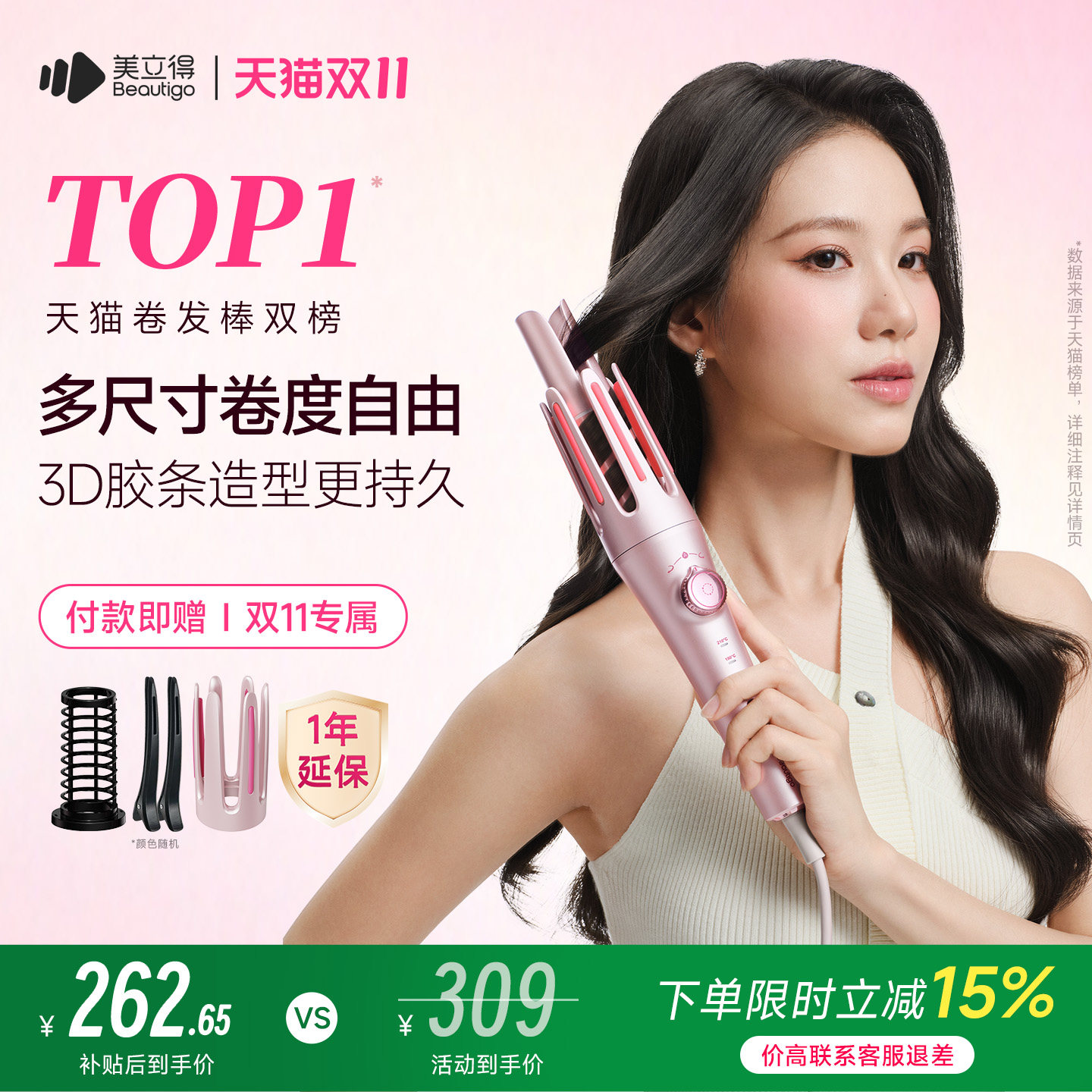 Beautigo美立得全自动卷发棒小魔爪持久定型大波浪多合一卷发神器