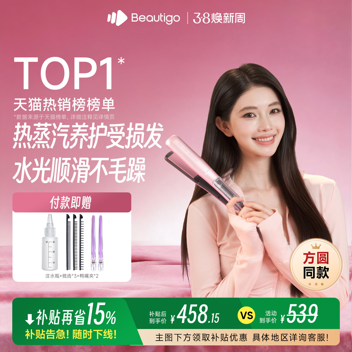 【方圆同款】Beautigo热蒸汽直发夹板护发持久定型拉直板夹电夹板