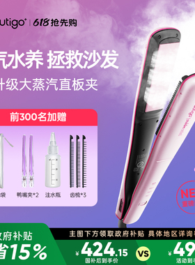 【国家补贴】Beautigo热蒸汽直发夹板直卷两用持久定型拉直板护发