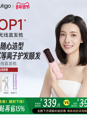 【达播专属】Beautigo超能无线直发梳等离子不伤发直卷两用电梳子