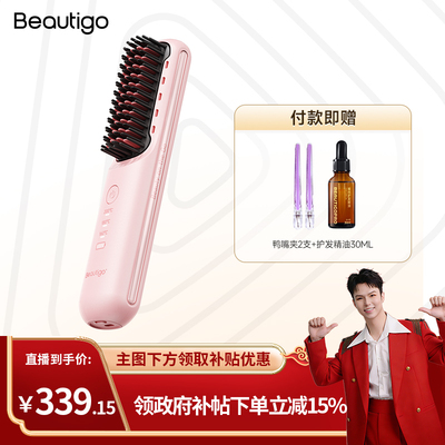 【新品】Beautigo超能无线直发梳