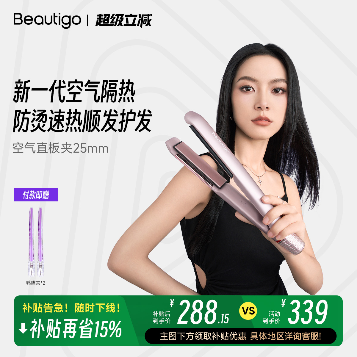 Beautigo空气直板夹负离子不伤发
