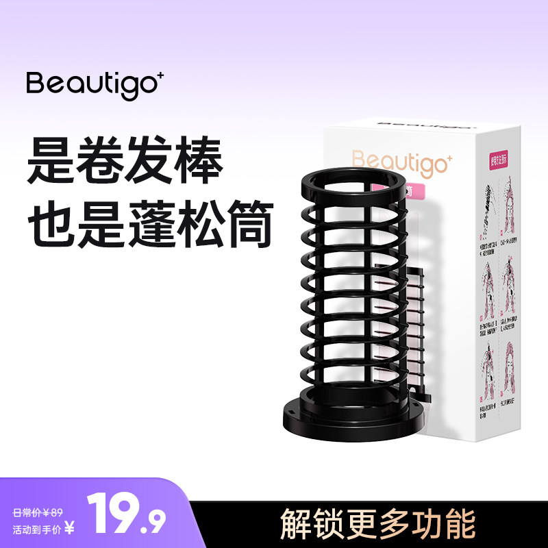 Beautigo小魔爪全自动卷发棒持久定型不伤发卷发神器蓬松筒配件