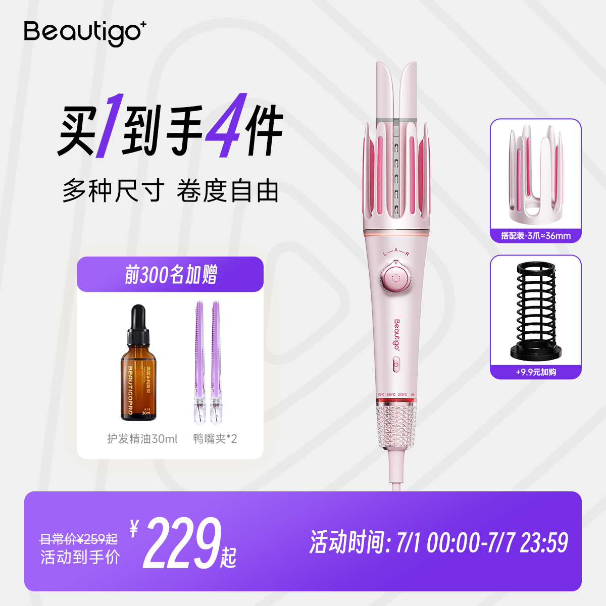 Beautigo小魔爪多尺寸自動卷發棒