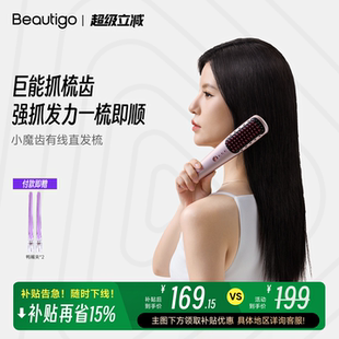 Beautigo有线直发梳负离子不伤发电梳子柔顺造型便携 国家补贴