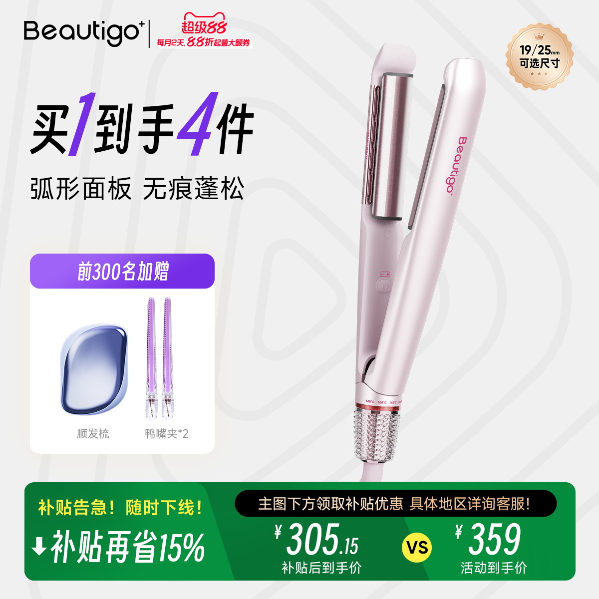 Beautigo半圆弧形夹板无痕高颅顶