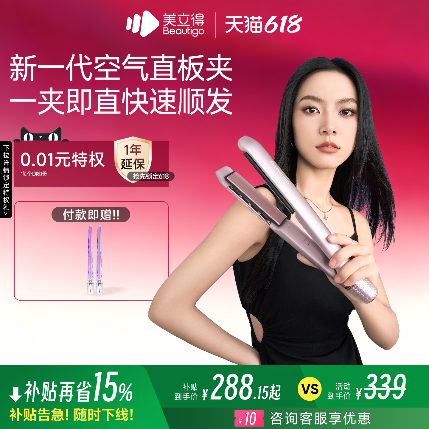 【国家补贴】Beautigo美立得空气直板夹负离子卷发刘海拉直发夹板