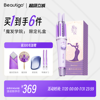 【重磅新品】Beautigo三合一全自动卷发棒小魔爪持久定型不伤发