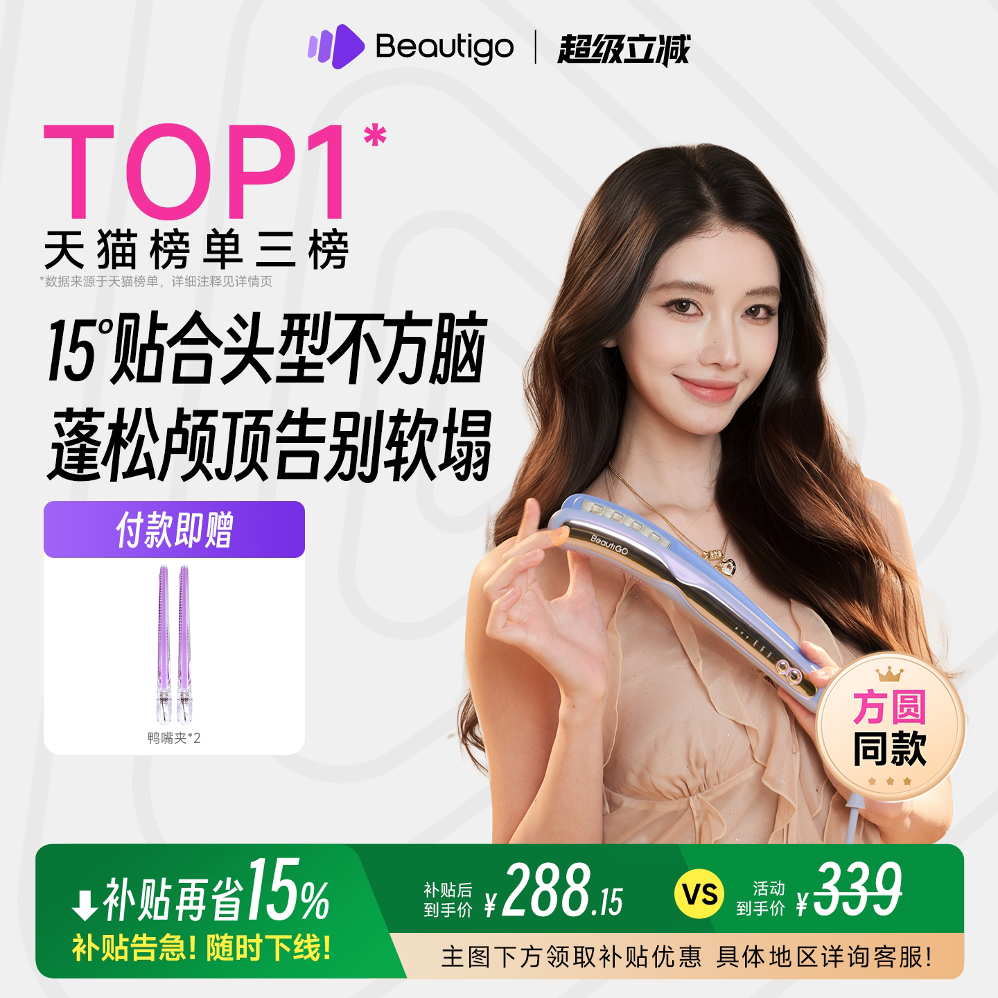 Beautigo美立得豌豆荚玉米烫夹板负离子蓬松玉米须夹板高颅顶神器