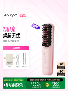 【国家补贴】Beautigo超能无线直发梳等离子不伤发直卷两用电梳子