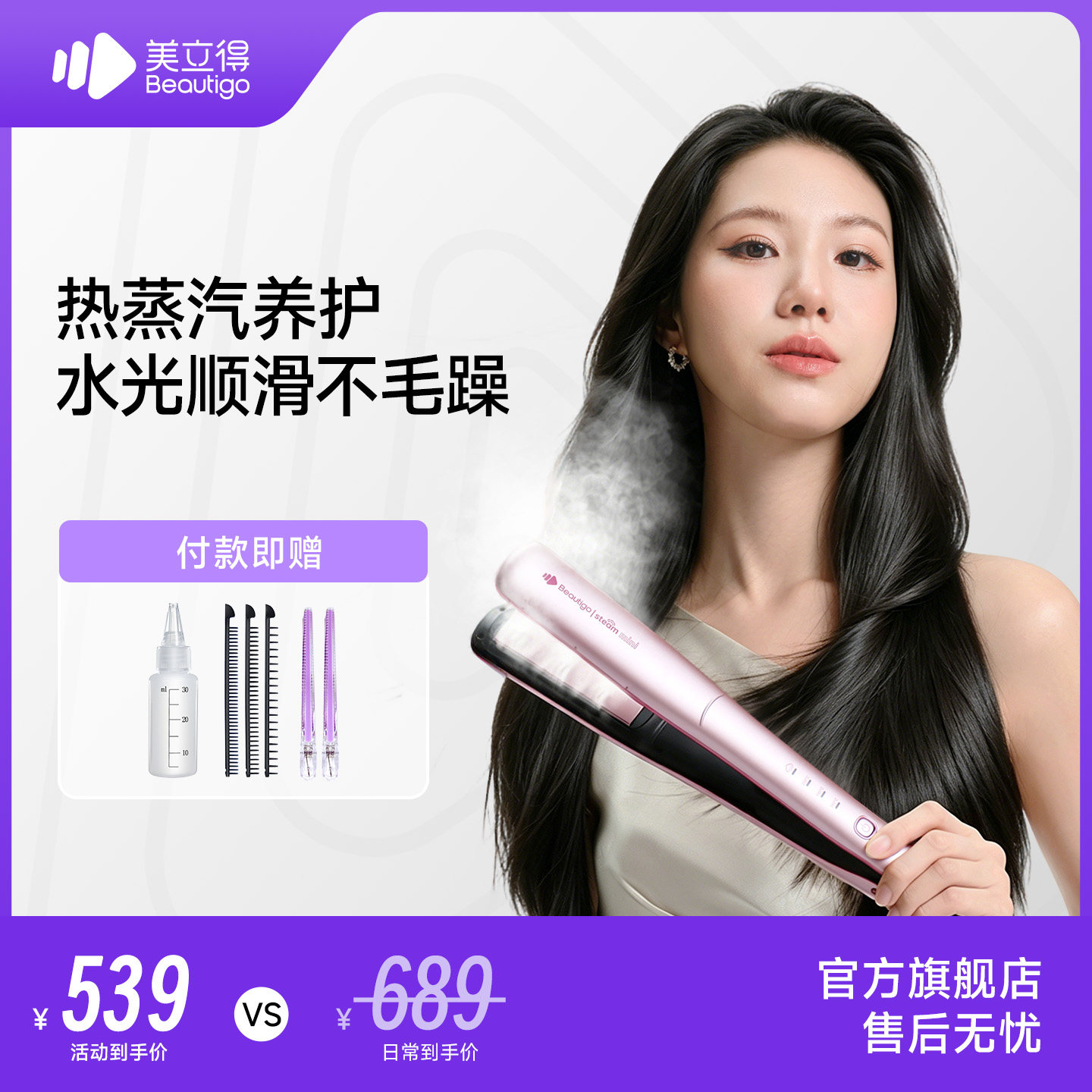 【交个朋友双11盛典】Beautigo热蒸汽直发夹板护发持久定型拉DR
