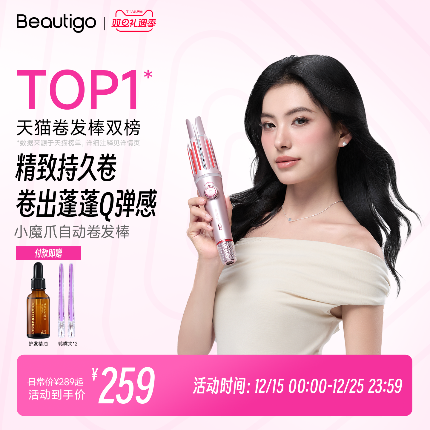 Beautigo小魔爪32mm自动卷发棒