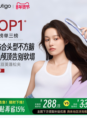 【方圆同款】Beautigo豌豆荚玉米烫夹板负离子蓬松玉米须夹高颅顶