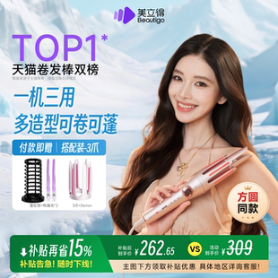 Beautigo美立得全自动卷发棒小魔爪持久定型卷发神器 达播活动