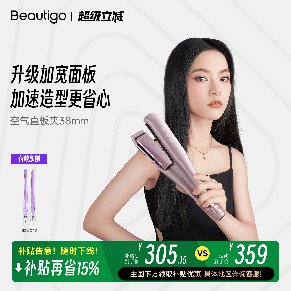 Beautigo加宽空气直板夹直卷两用