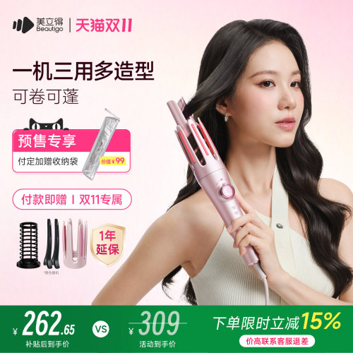 beautigo美立得三合一自动卷发棒