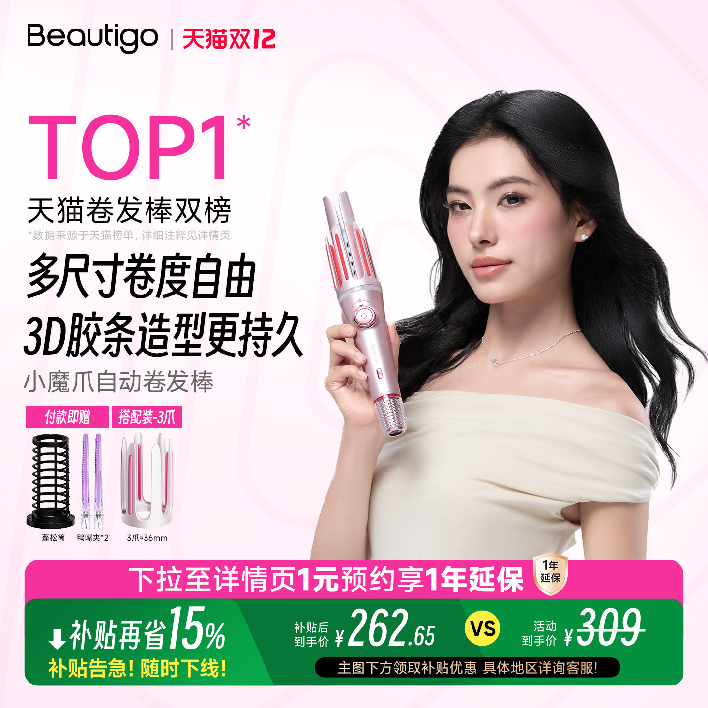 【国家补贴】Beautigo全自动卷发棒小魔爪持久定型大波浪卷发神器