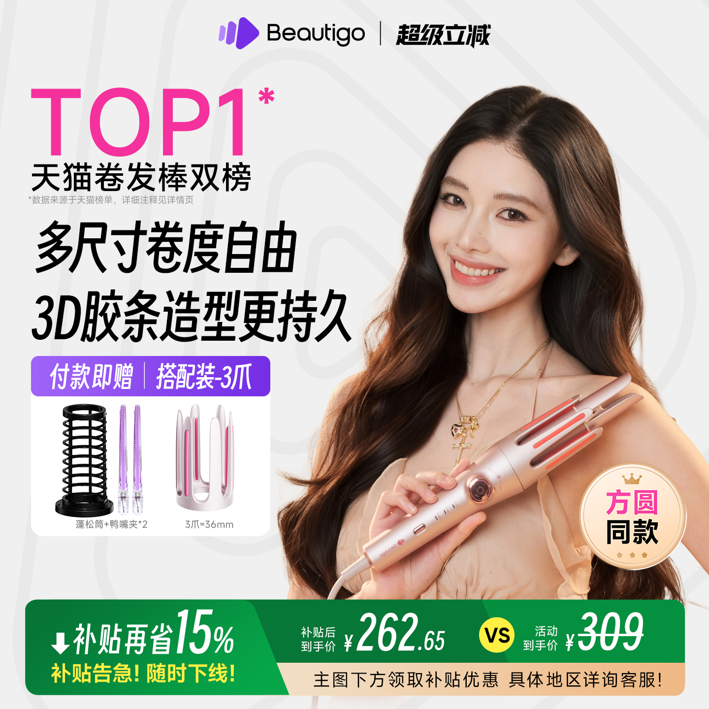 【陈妍希同款】Beautigo美立得全自动卷发棒小魔爪持久定型大波浪