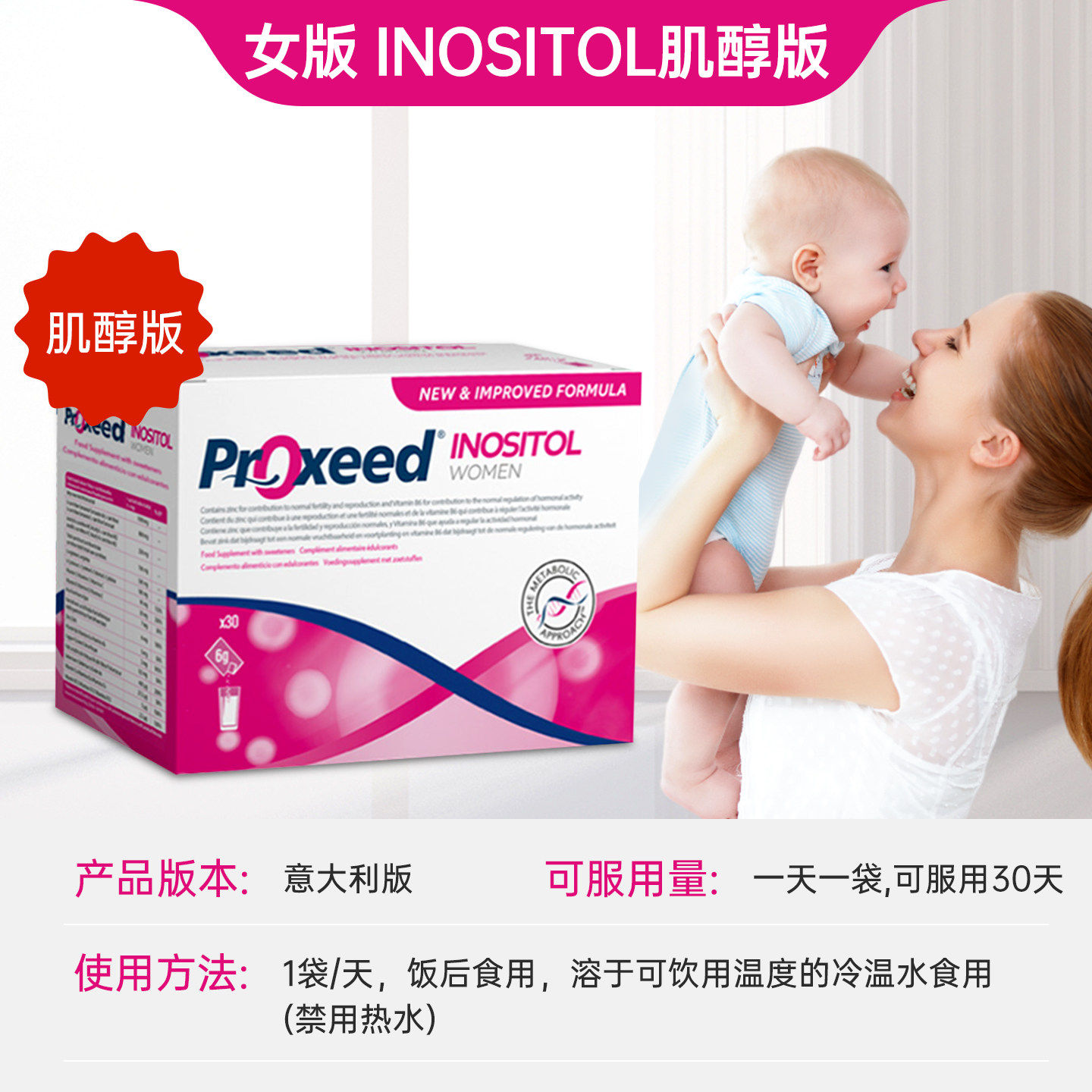 proxeed女版勃锐精意大利官方进口叶酸版肌醇调理卵质量备孕冲剂