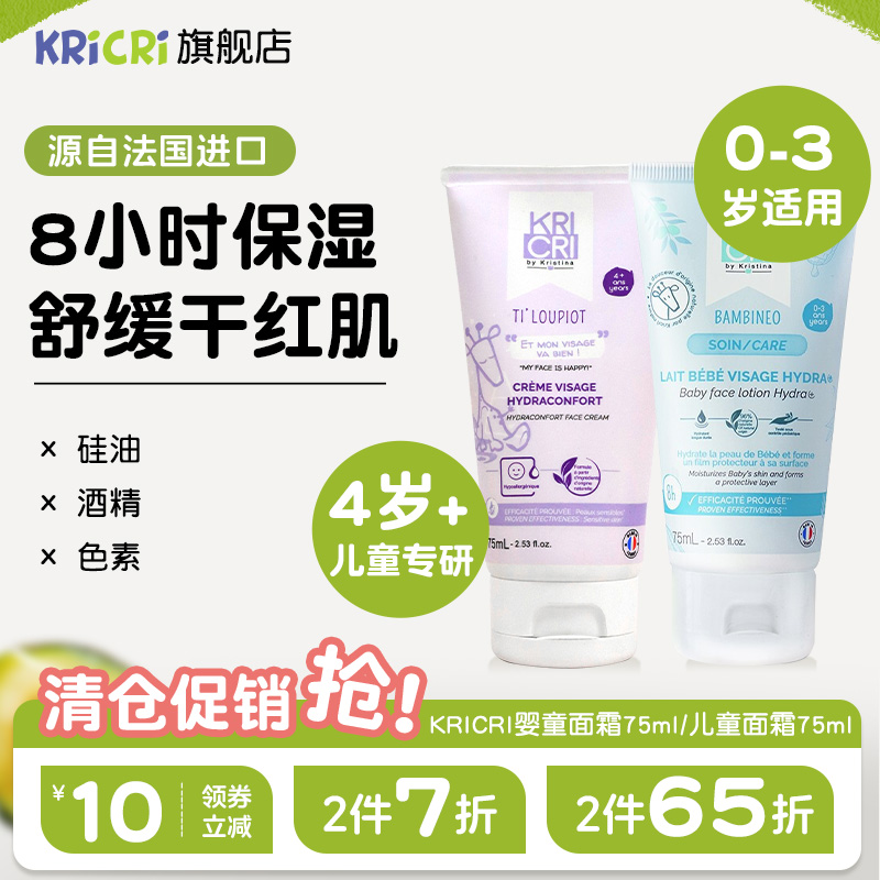 kricri0-12岁75ml面霜