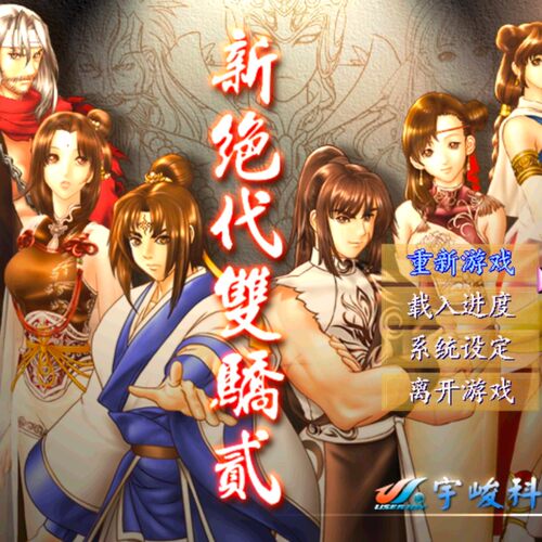 新绝代双骄2安卓直装版 版 华为小米oppovivo鸿蒙经典rpg初始存档