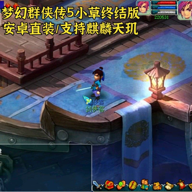 梦幻群侠传5小草终结版安卓版直装版无限金币单机西游175级初始