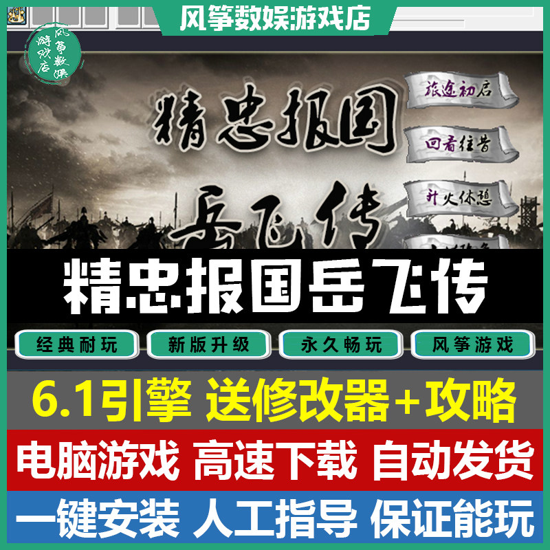 精忠报国岳飞传魔改第三部完结版 三国志曹操传mod单机游戏PC电脑图片