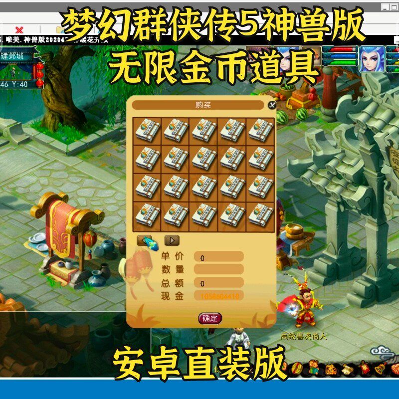 梦幻群侠传5冬季唯美版安卓版直装版无限金币单机西游完美无bug