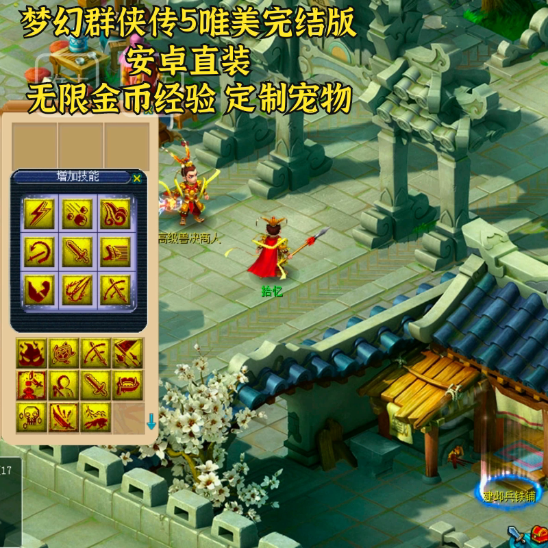 梦幻群侠传5唯美最终版 安卓直装 无限金币经验 宠物定制梦幻唯美