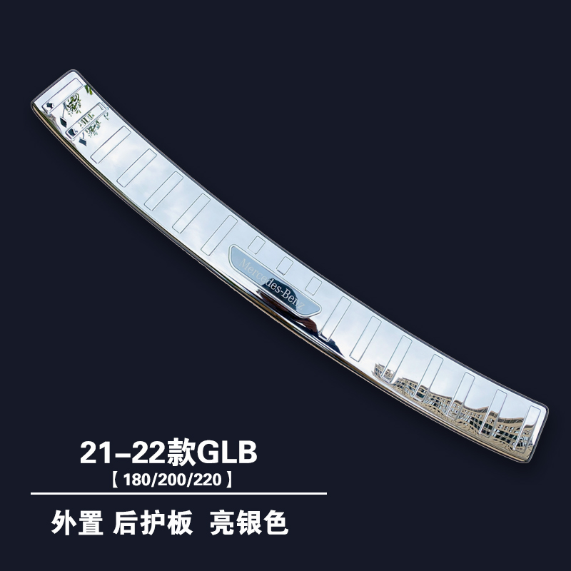 适用奔驰21-22-23款GLB200/180/220后杠踏板后护板门槛条尾箱改装