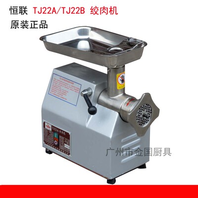 恒联 TJ22A/B 台式绞肉机推进器孔板篦子刀片轴齿轮手轮开关把手