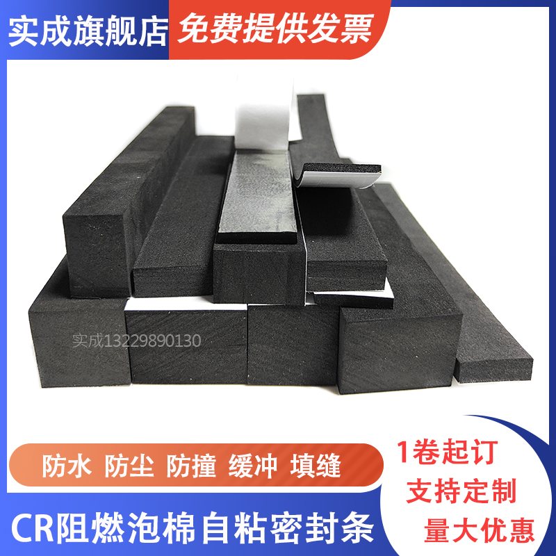 CR阻燃海绵胶带贴强粘力黑色背胶条减震泡棉密封垫片泡沫单面胶条