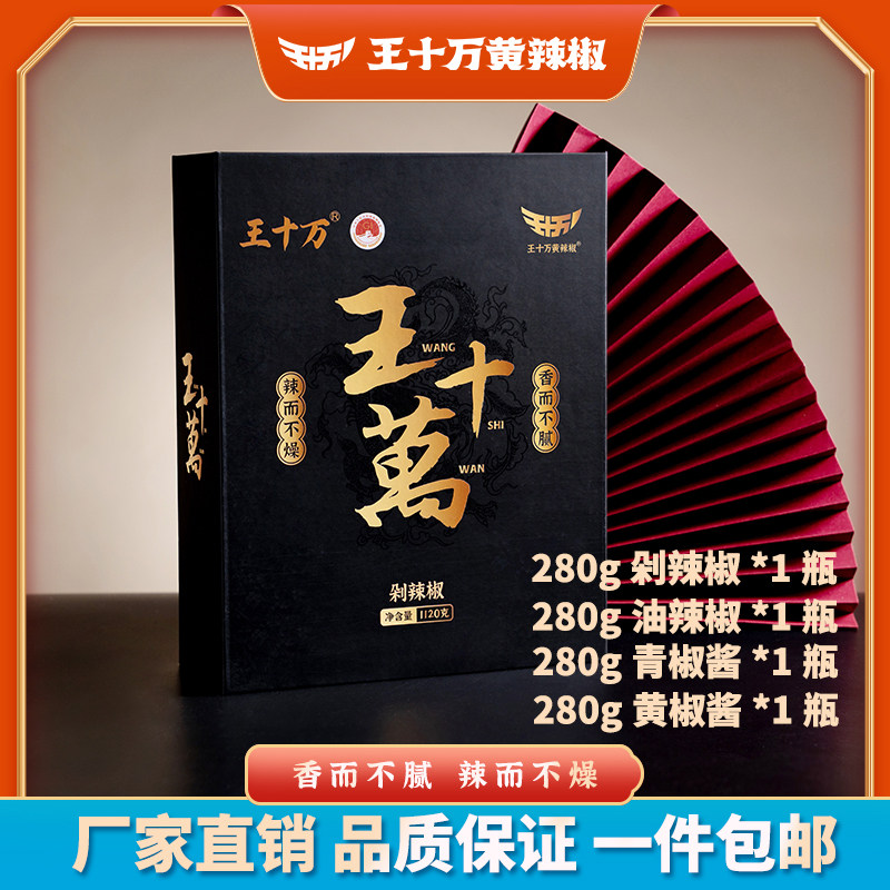 正宗株洲王十万黄辣椒礼盒装湖南特产送礼伴手礼地理地标产品