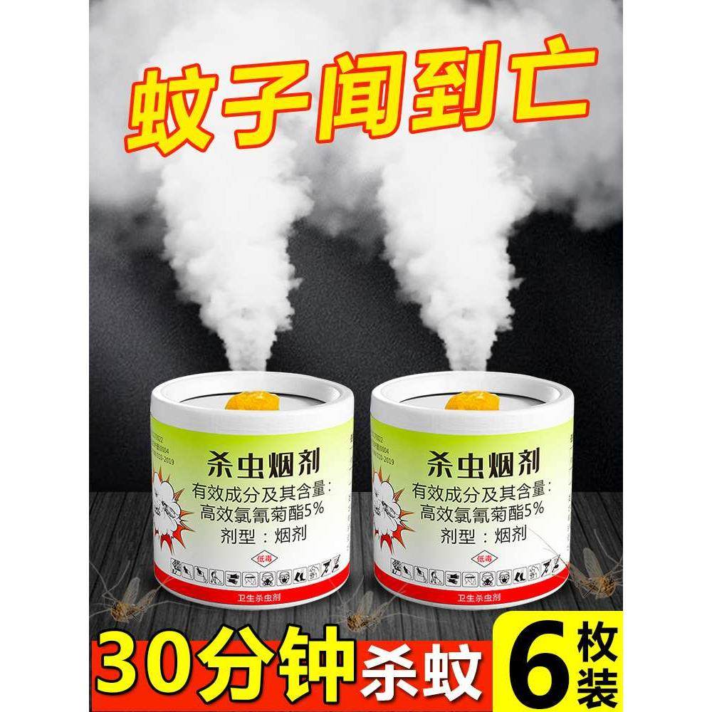 熏杀蚊子神器灭蚊药2024新款室内外苍蝇蟑螂强力杀虫烟雾弹全窝端