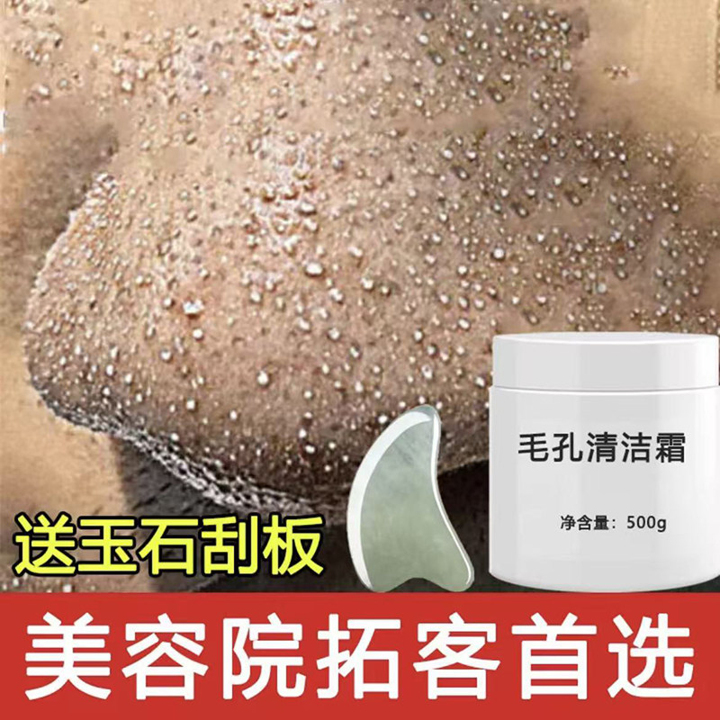 毛囊清洁净化霜乳膏美容院专用面部脸排污毛孔深层清洁污垢按摩膏