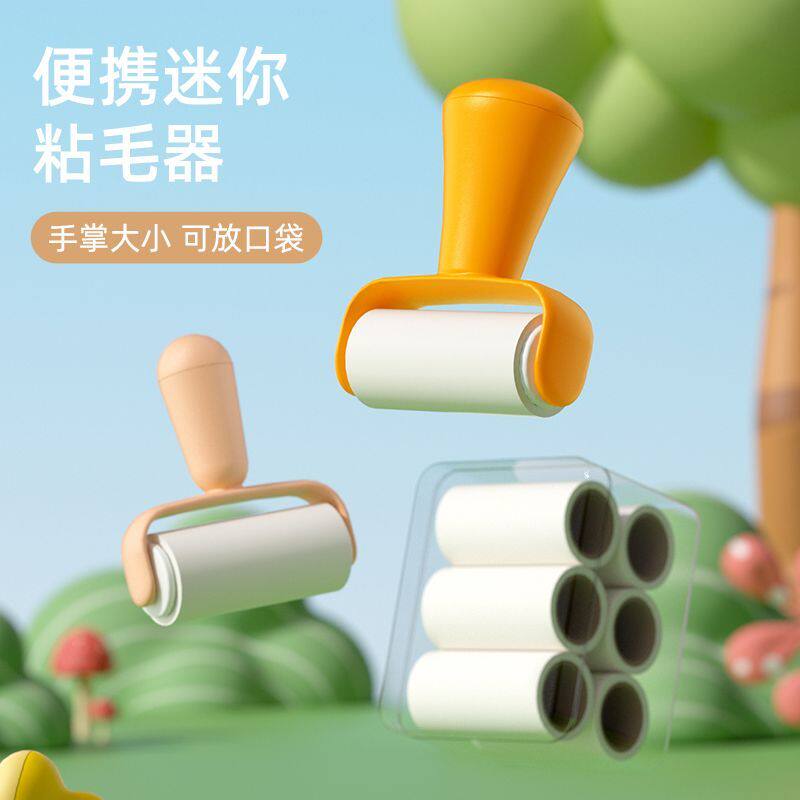 迷你便携粘毛器滚筒家用可撕式纸小型随身宠物狗毛小号粘猫毛神器