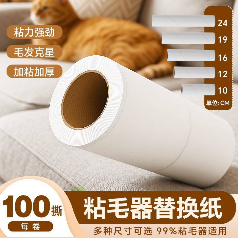 100撕加厚粘毛器滚筒强力神器