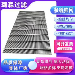 形网条缝筛网0梯形丝焊接筛板磨楔头RRF 2205板筛筛4不锈钢直线条