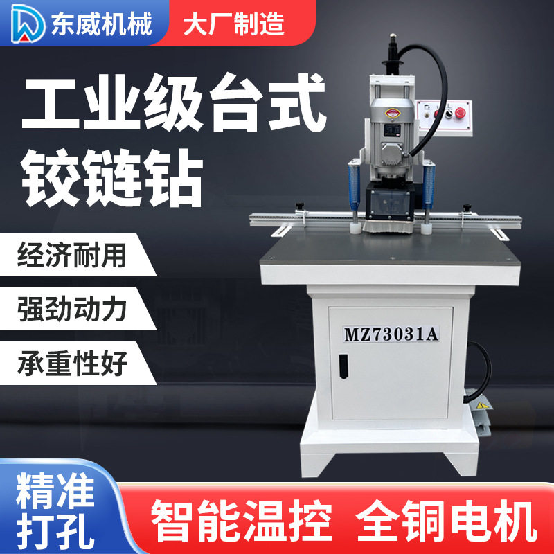 东威木工无尘铰链钻孔机合页链接机开孔机门铰链孔机三合一立卧钻