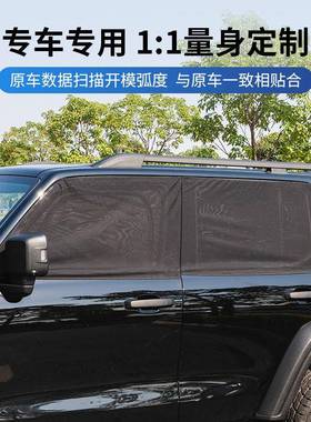 ATNK坦克00汽NRY车3窗帘防蚊遮阳越野防沙窗纱露营外户防虫