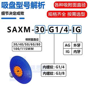 5业0G 100无品牌 4机械手件 聚配氨酯真空吸盘防滑SAXM40