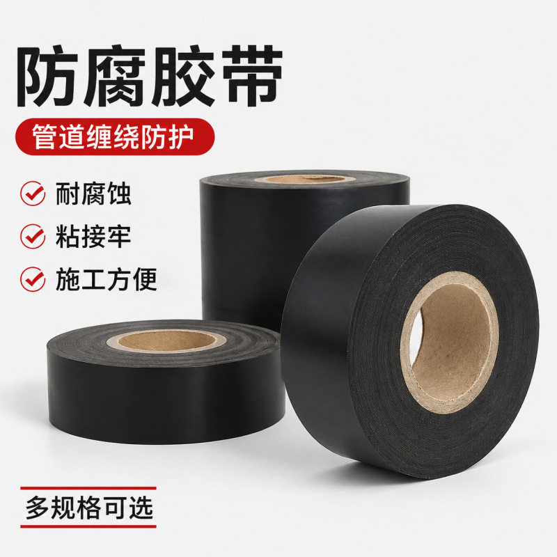 加厚聚乙烯防腐冷缠带埋地钢质管道外壁焊口弯头法兰缠绕防腐胶带
